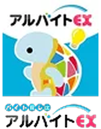 アルバイトEX